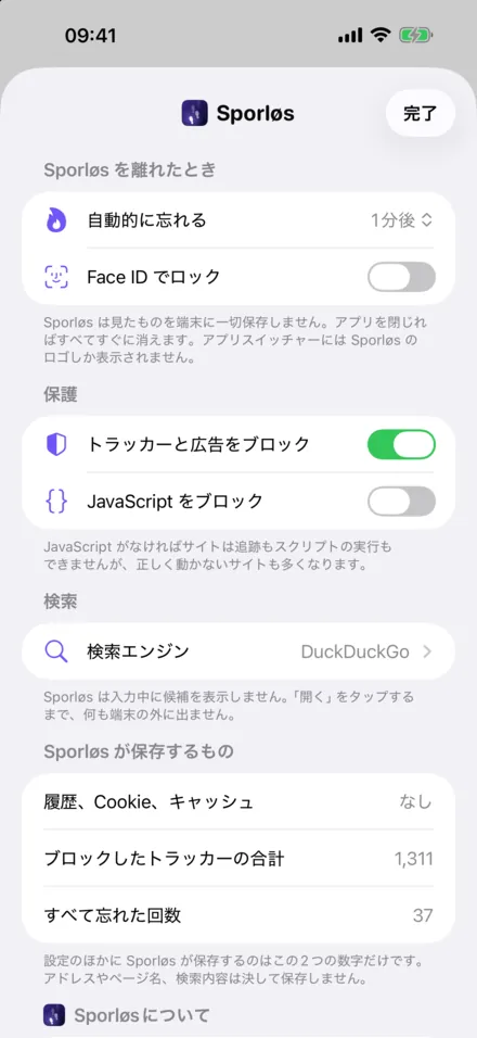 iPhoneのSporløs: 検索エンジンも、忘れるタイミングも自由に