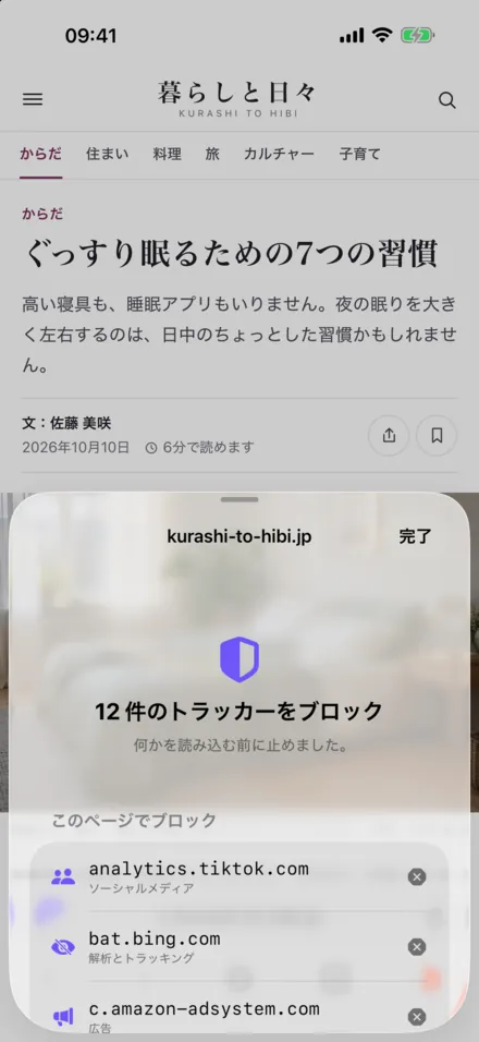 iPhoneのSporløs: 止めたトラッカーがひと目でわかる