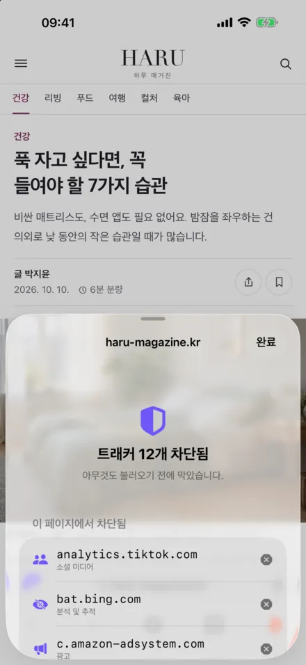 iPhone의 Sporløs: 어떤 트래커를 막았는지 한눈에